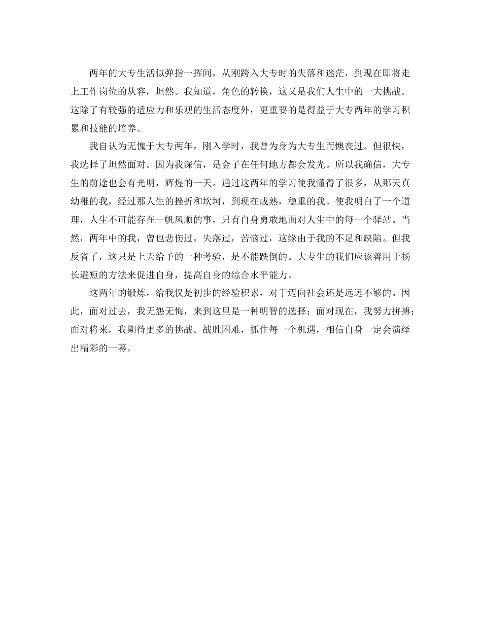 大专毕业自我鉴定总结三篇_第3页