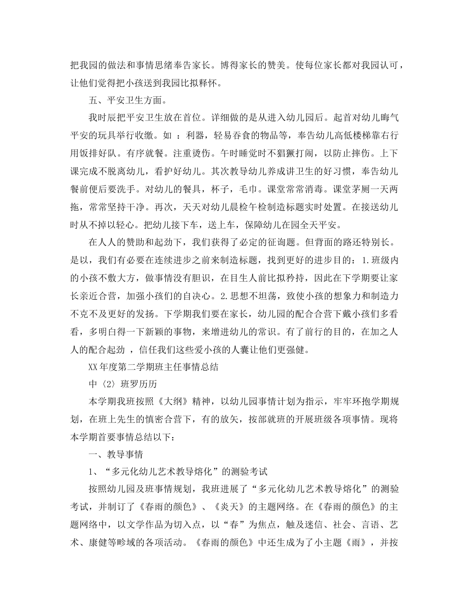 2021年中班班主任工作参考总结4篇_第2页