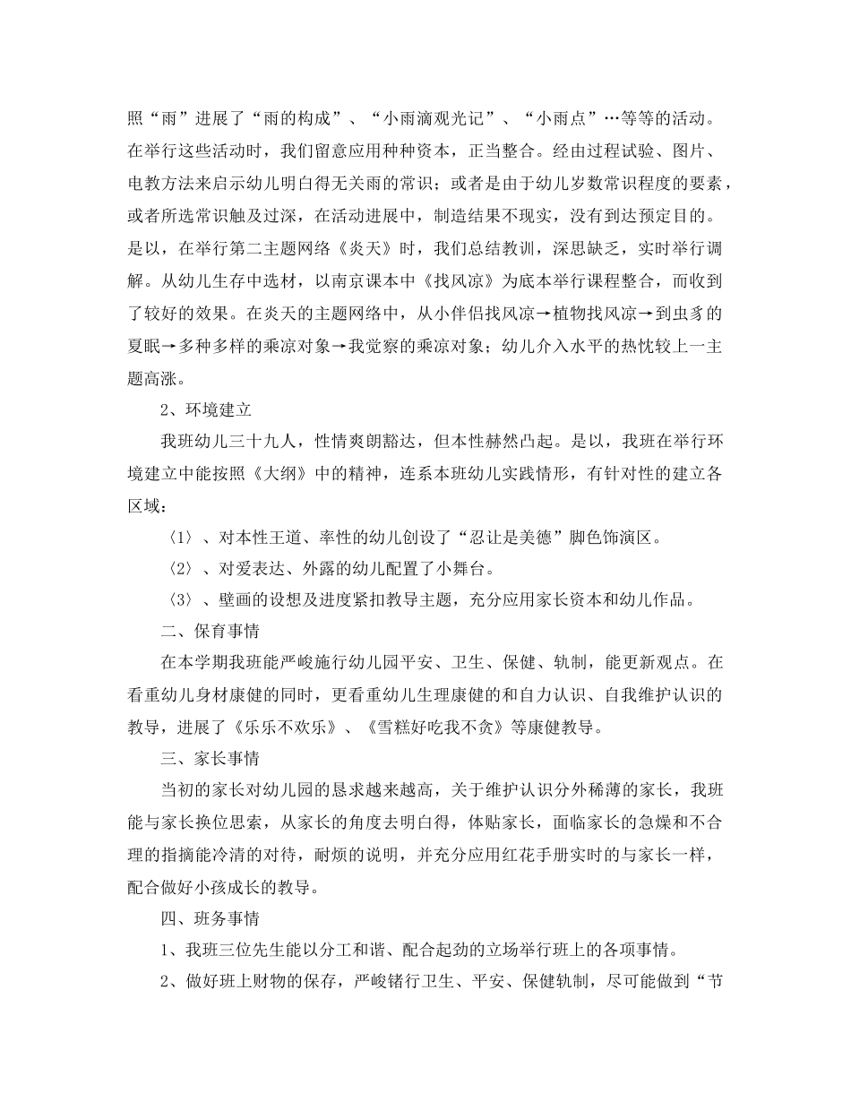 2021年中班班主任工作参考总结4篇_第3页