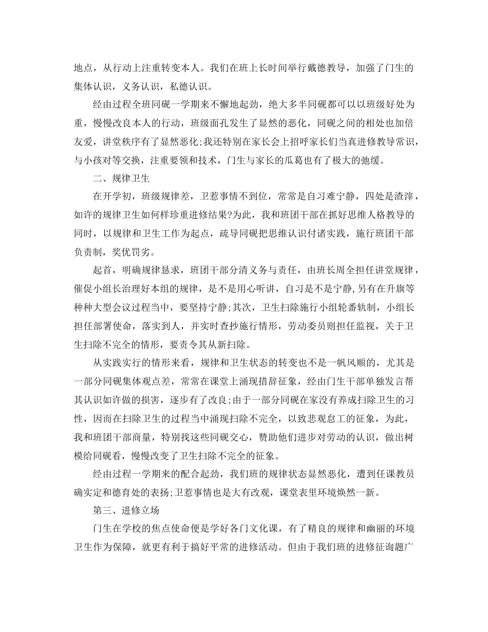 2021年班主任个人工作参考总结范文2_第2页