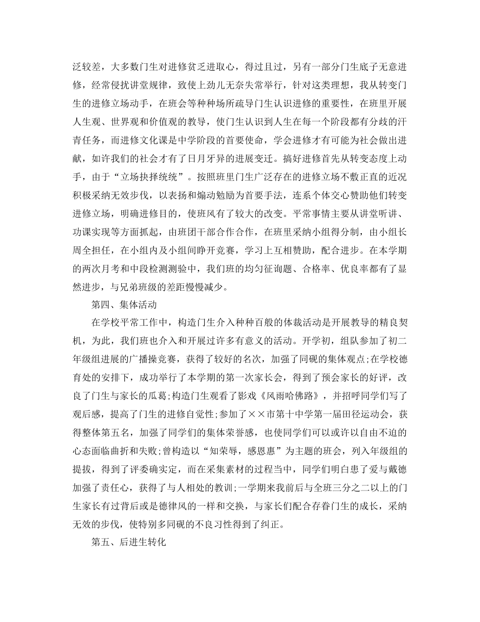 2021年班主任个人工作参考总结范文2_第3页
