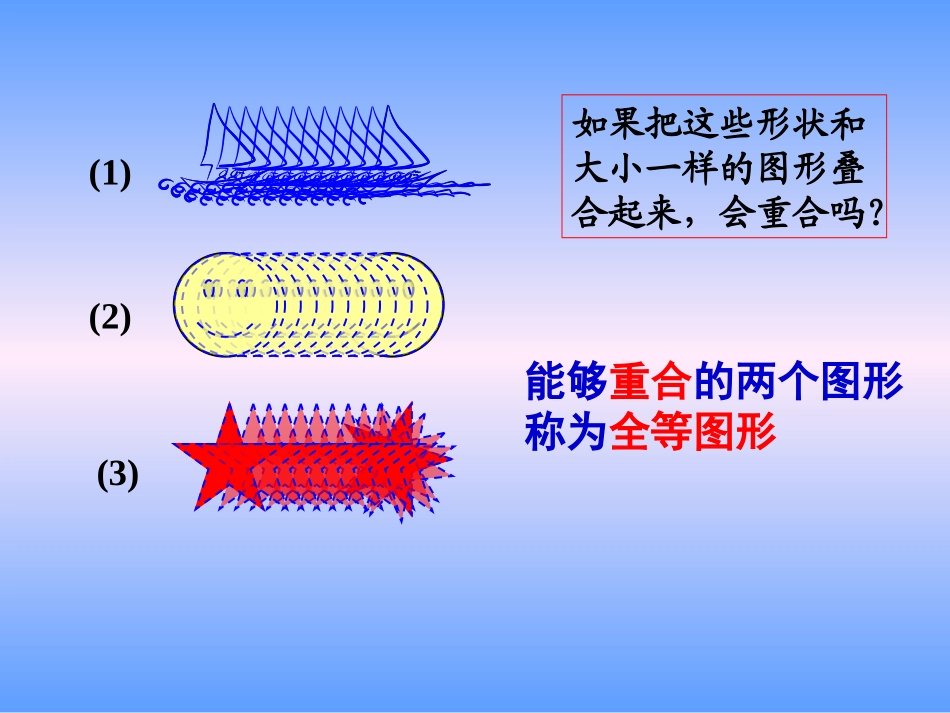 全等三角形课件_第3页