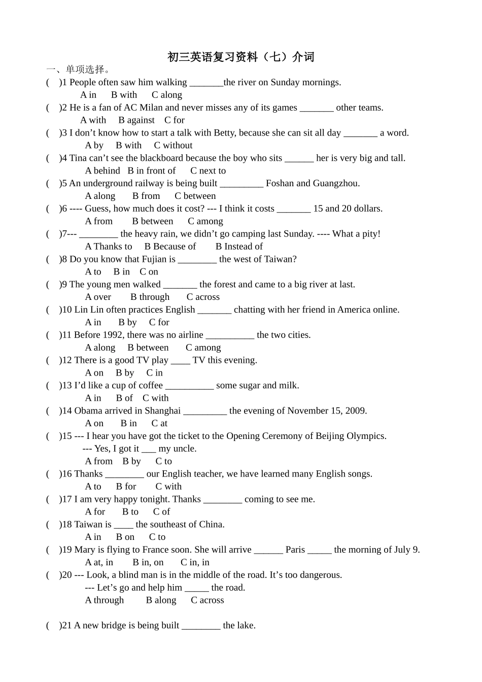 初三英语复习资料-介词_第1页