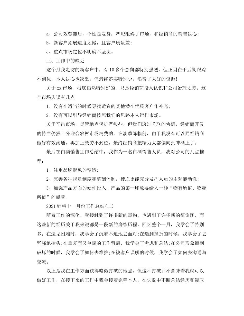 销售十一月份工作参考总结范本【五篇】_第2页
