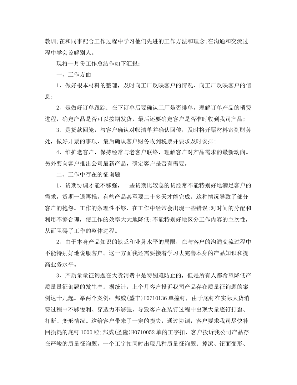 销售十一月份工作参考总结范本【五篇】_第3页