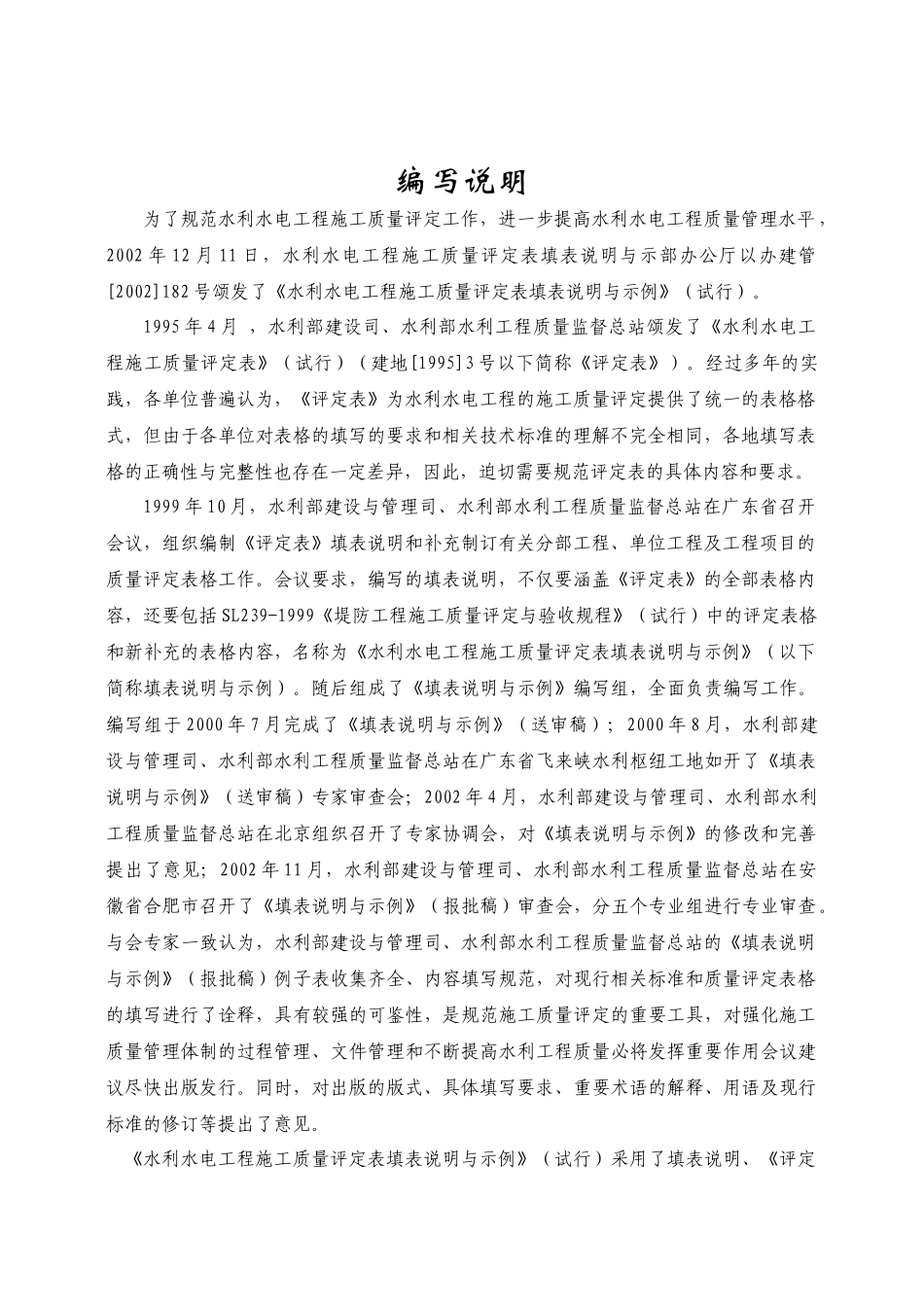 水利工程项目施工质量评定表_第3页