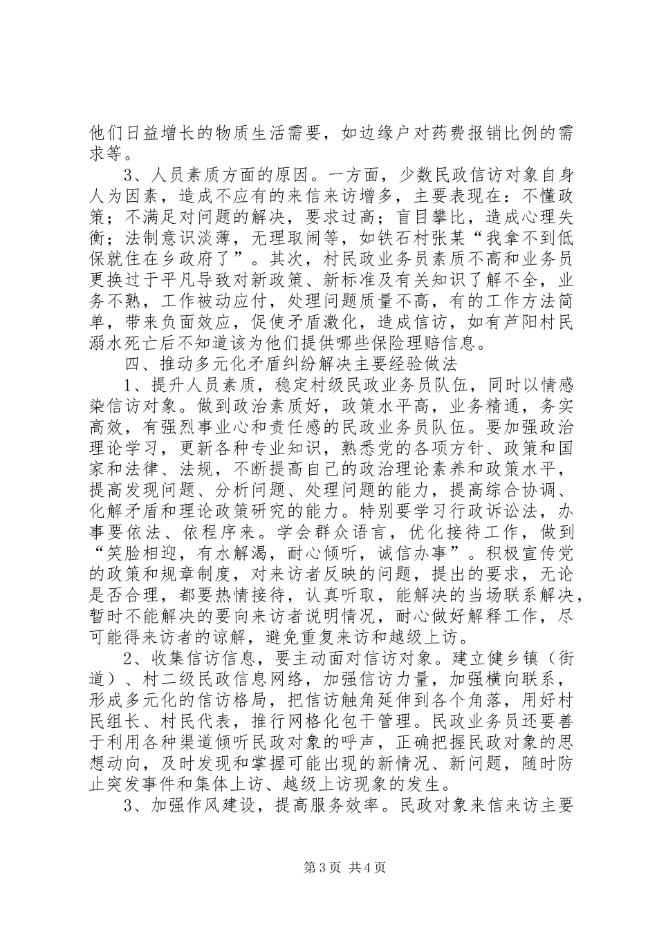 多元化纠纷解决机制建立调研报告范文_第3页