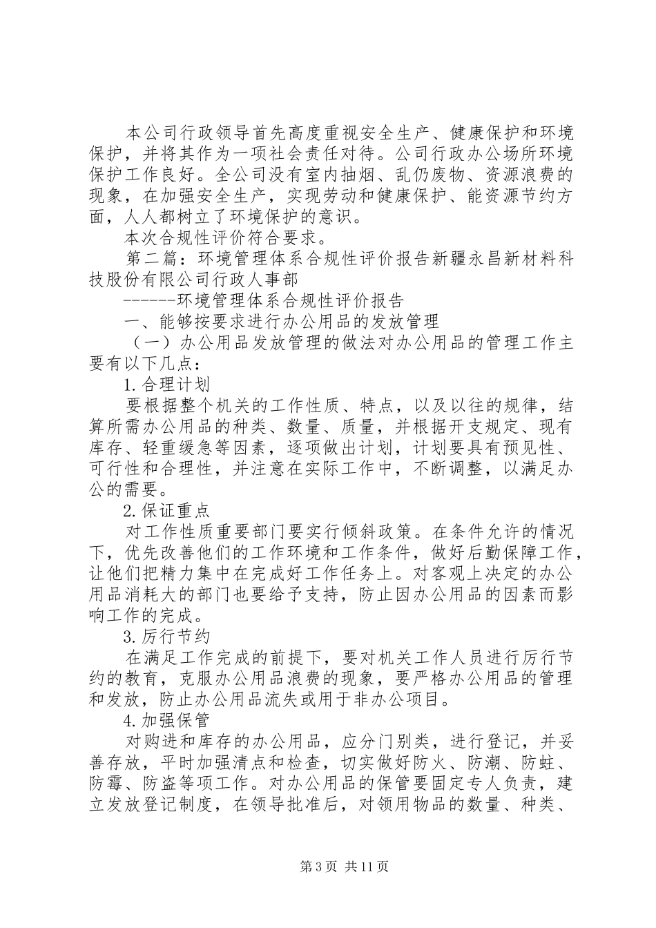 多体系认证合规性报告示例[五篇材料]_第3页