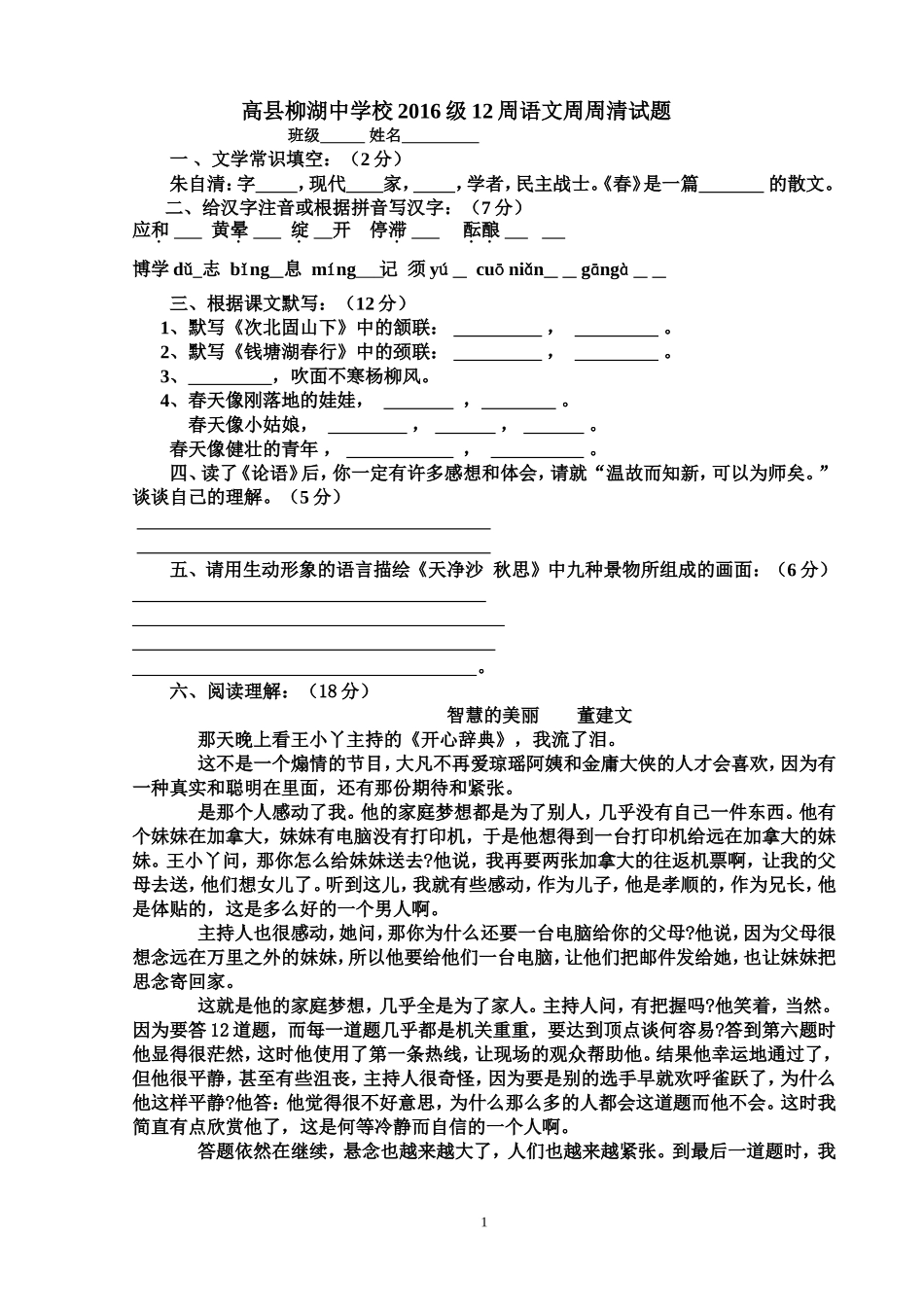 语文周清试题_第1页