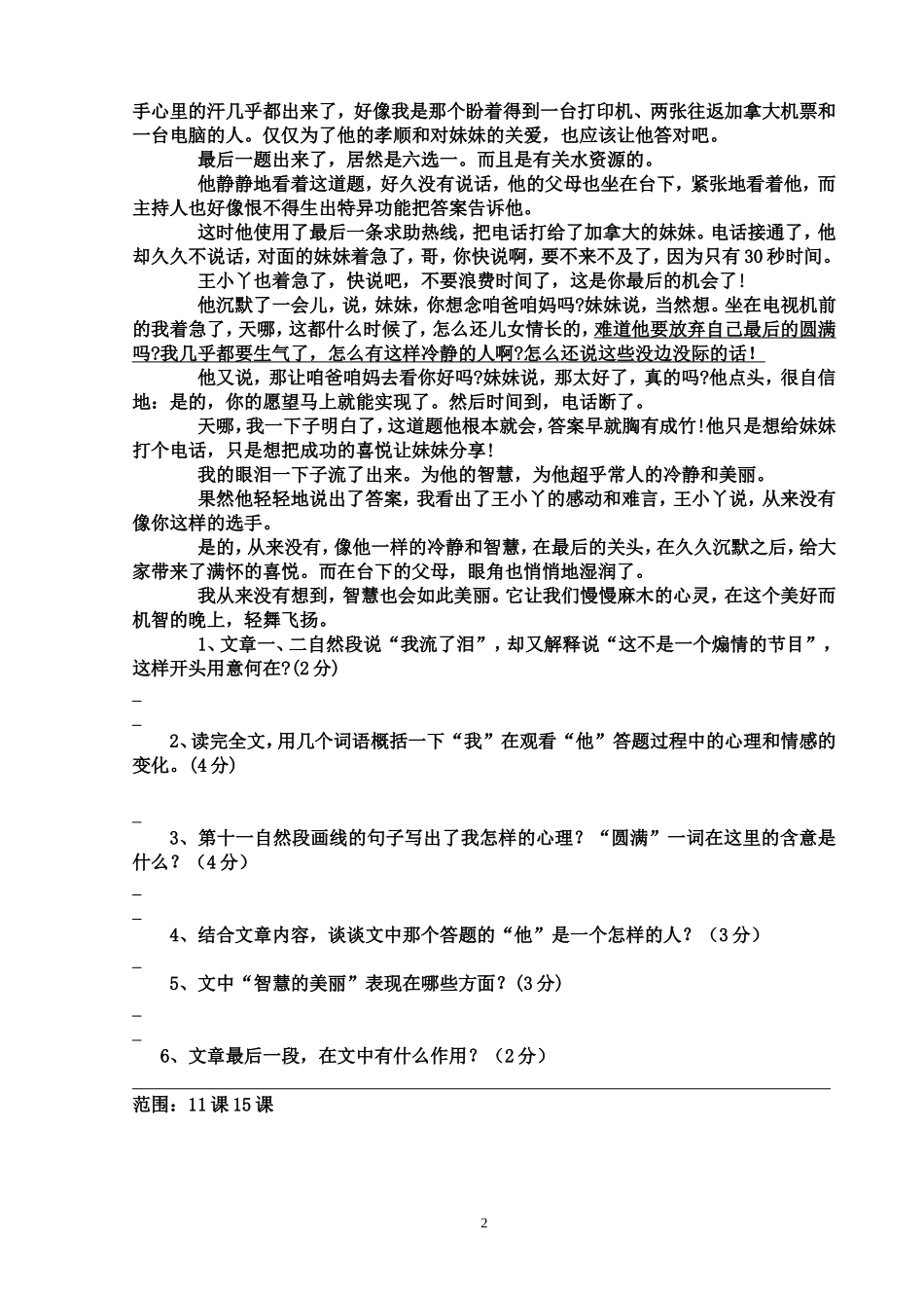 语文周清试题_第2页