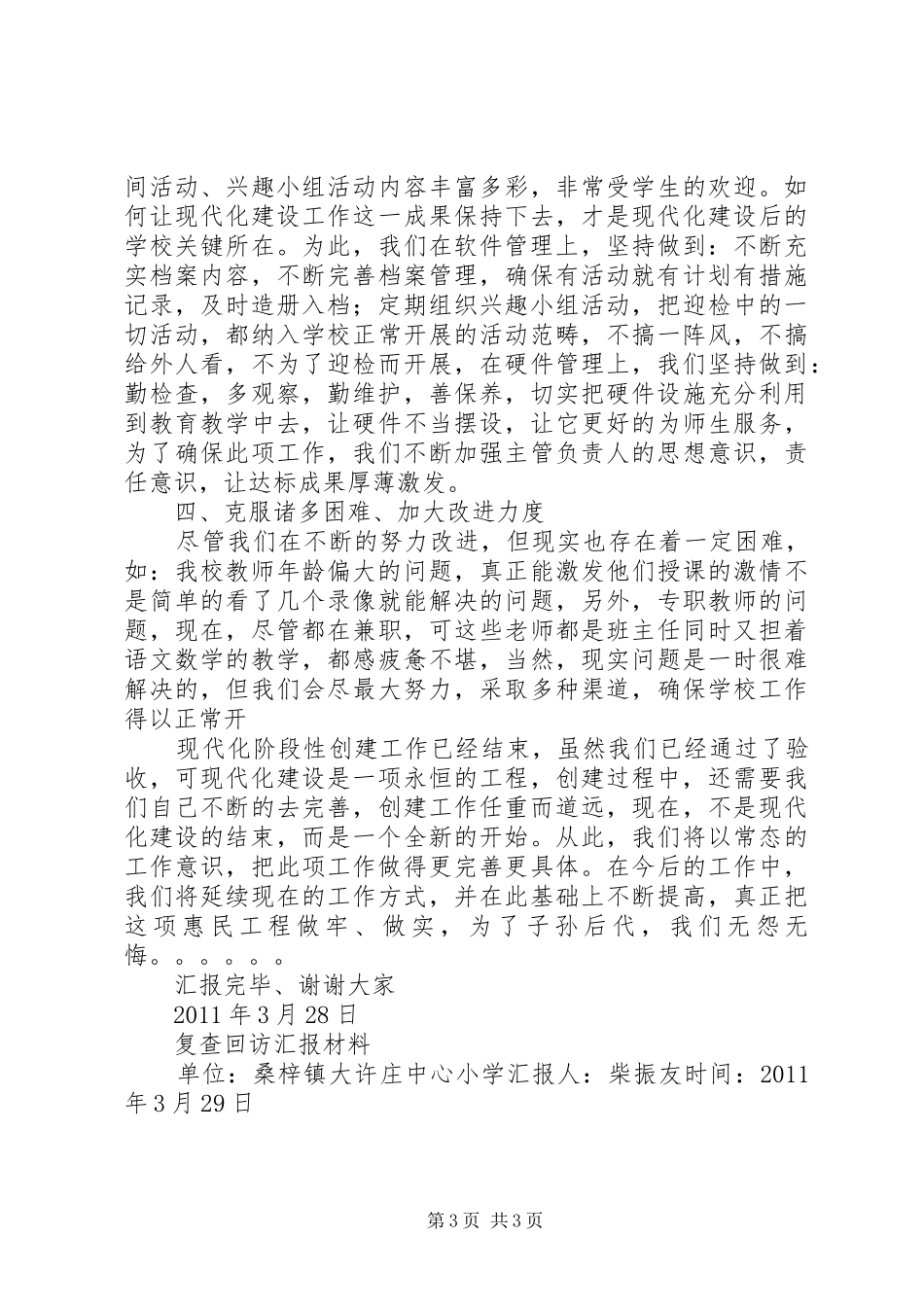 复查回访汇报材料_第3页
