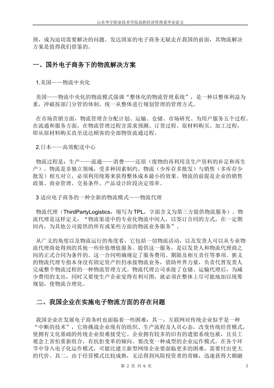 国外电子商务下的物流解决方案_第3页