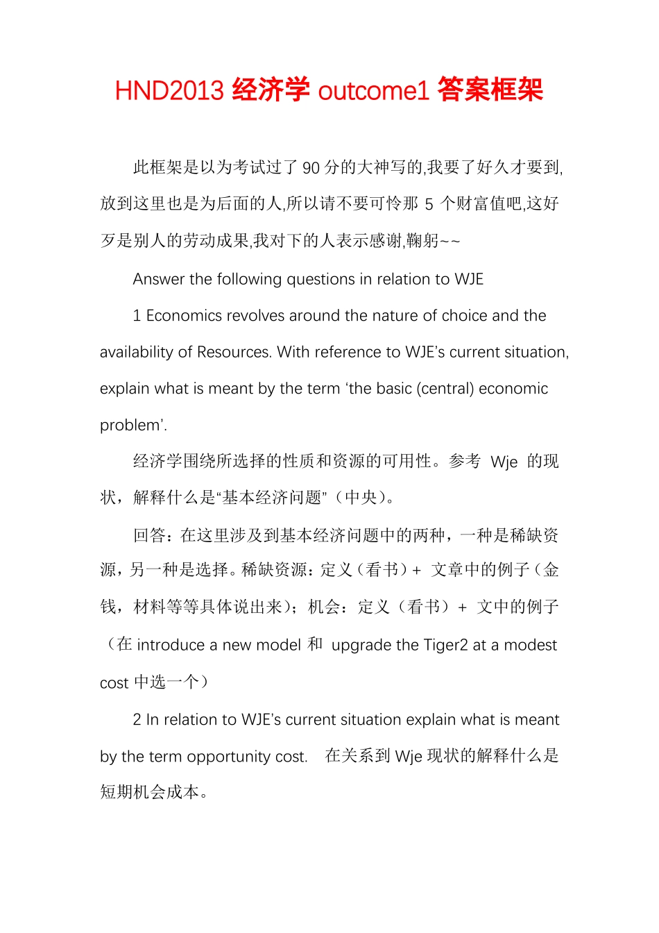 HND2013经济学outcome1答案框架_第1页