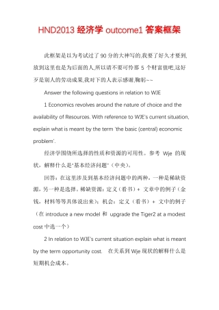 HND2013经济学outcome1答案框架
