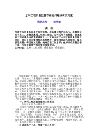 水利工程质量监管存在的问题探析及对策