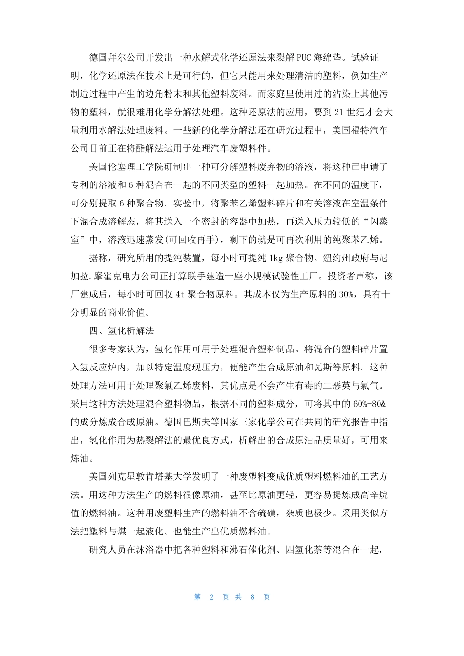 废旧塑料回收价格表_第2页