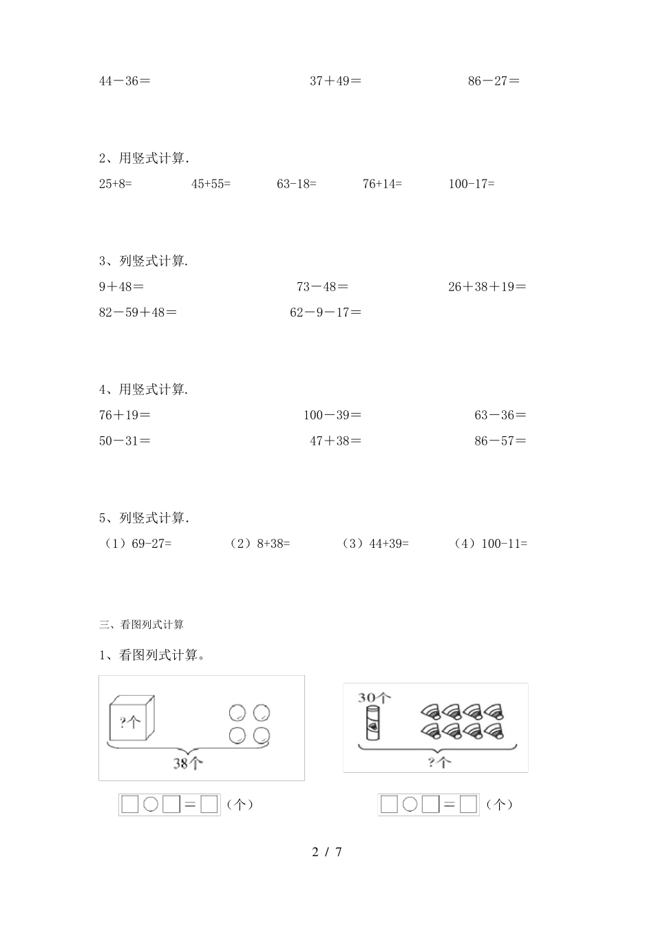 人教版一年级数学下册混合运算带答案_第2页