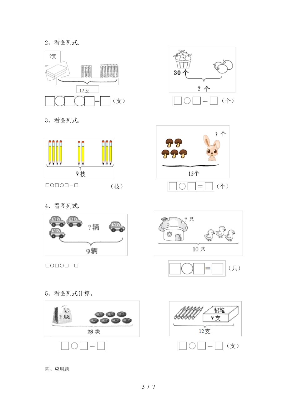 人教版一年级数学下册混合运算带答案_第3页