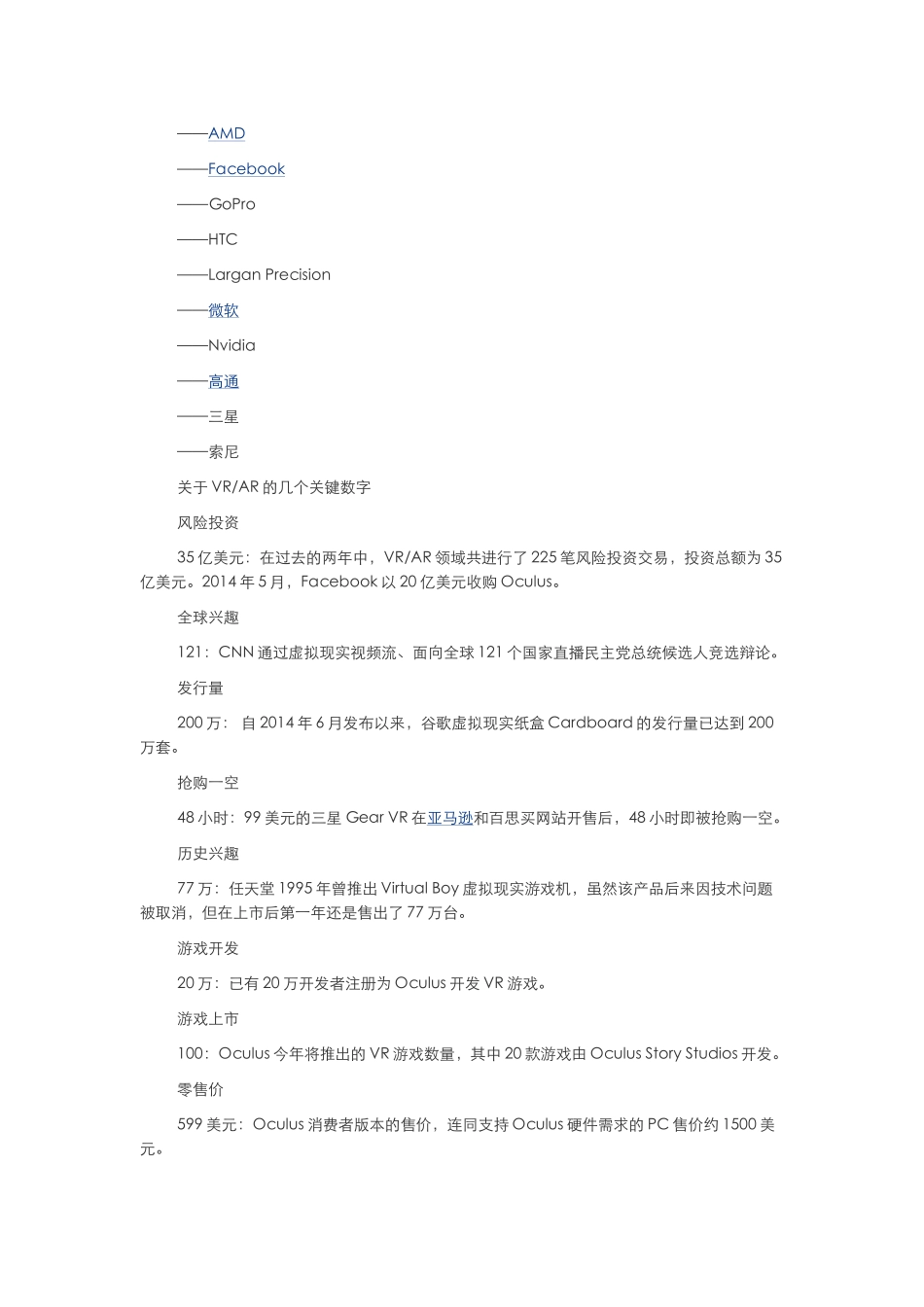 高盛VR与AR报告_第3页