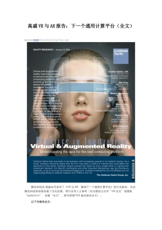 高盛VR与AR报告