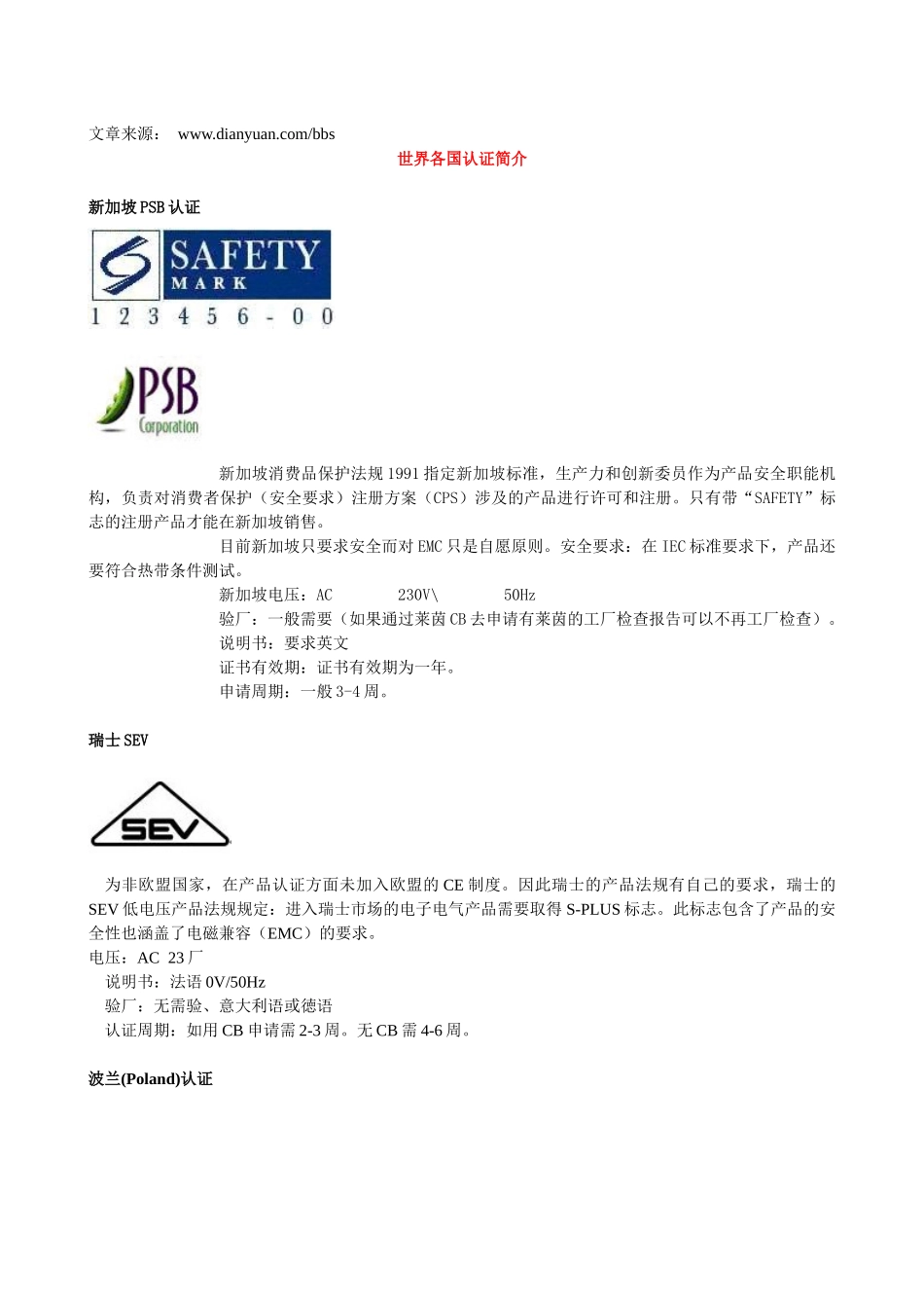 各国认证圣经(download)-北京中咨时代国际展览有_第1页