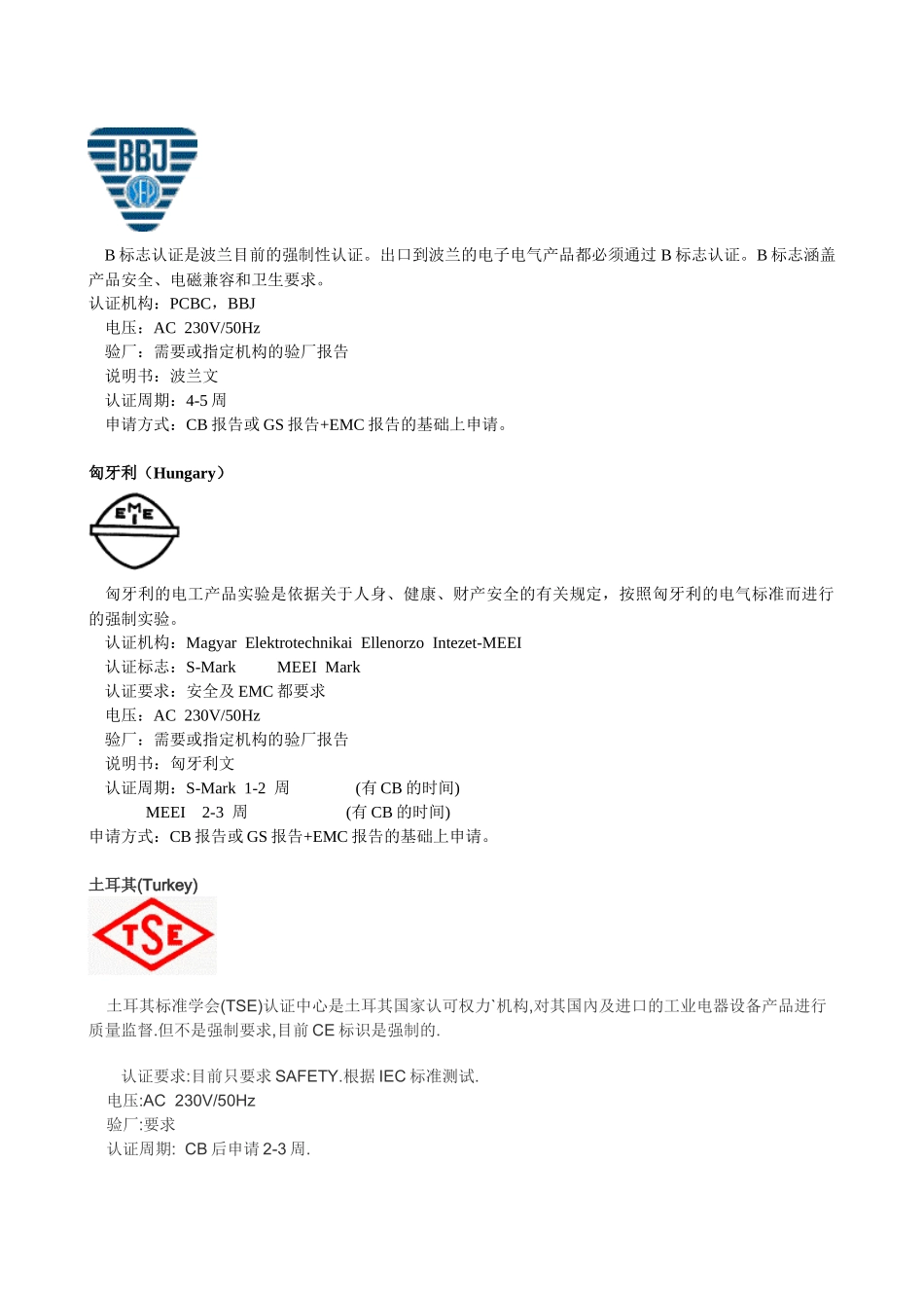 各国认证圣经(download)-北京中咨时代国际展览有_第2页