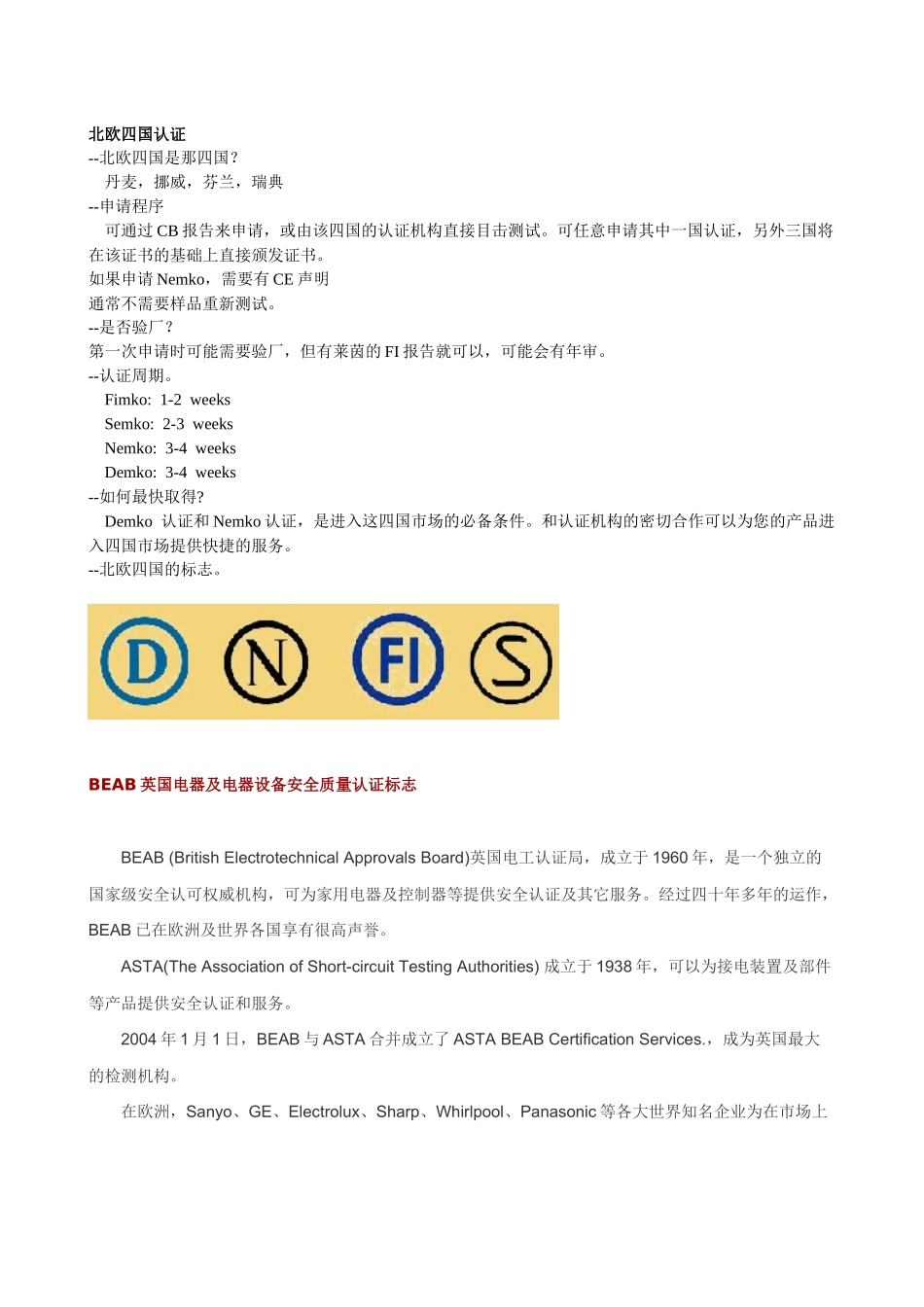 各国认证圣经(download)-北京中咨时代国际展览有_第3页