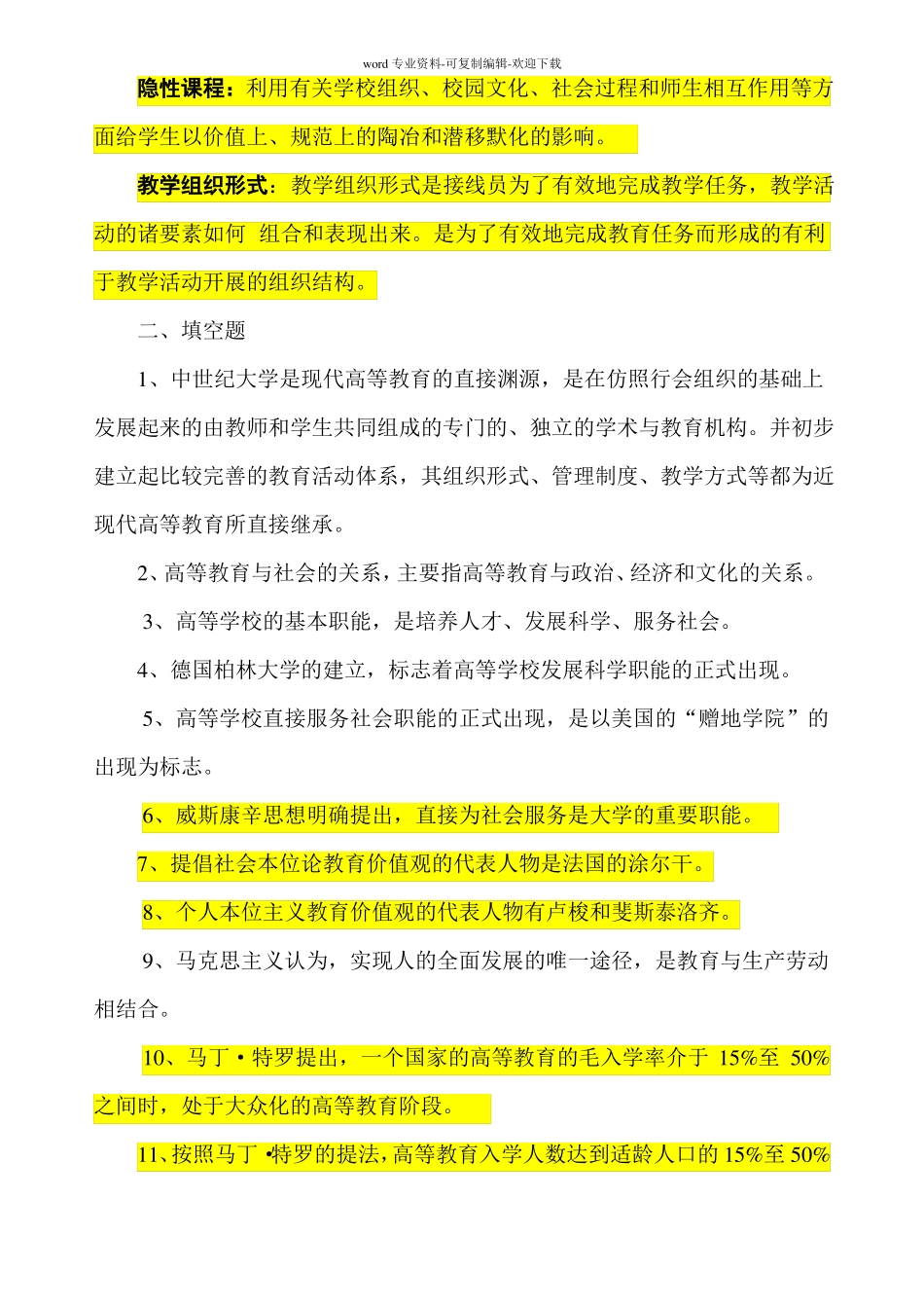 高等教育学复习提纲_第3页