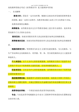 高等教育学复习提纲