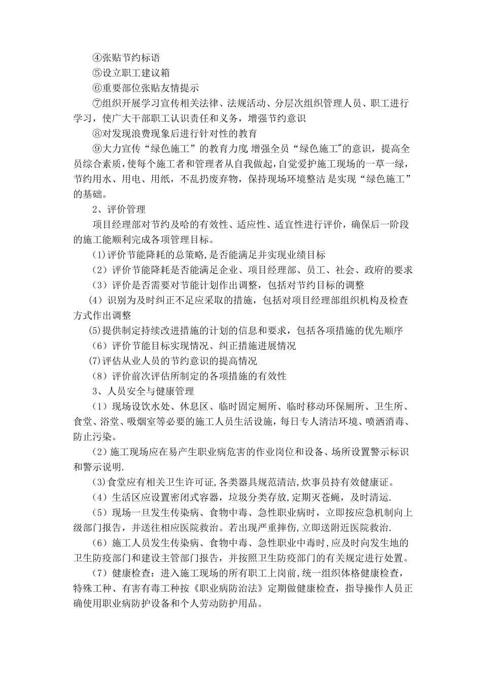 绿色施工管理和持续改进措施_第2页