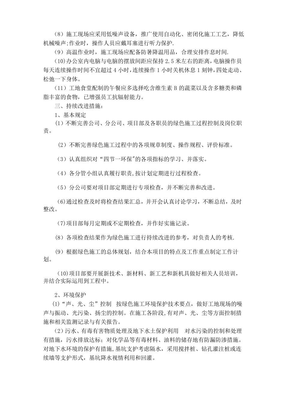 绿色施工管理和持续改进措施_第3页