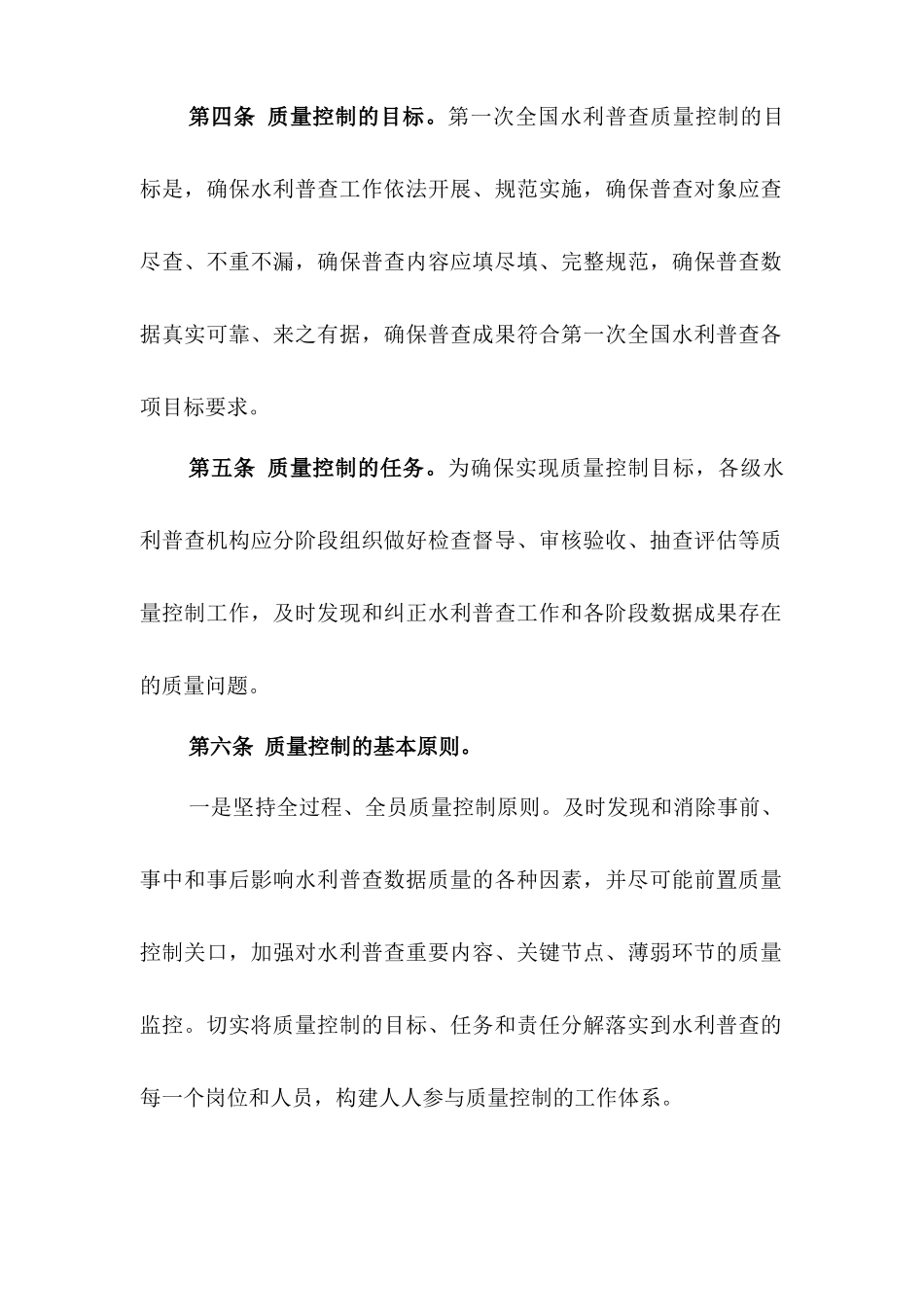 水利普查质量控制工作细则-参考版以正式下发文为准(国普办)_第2页
