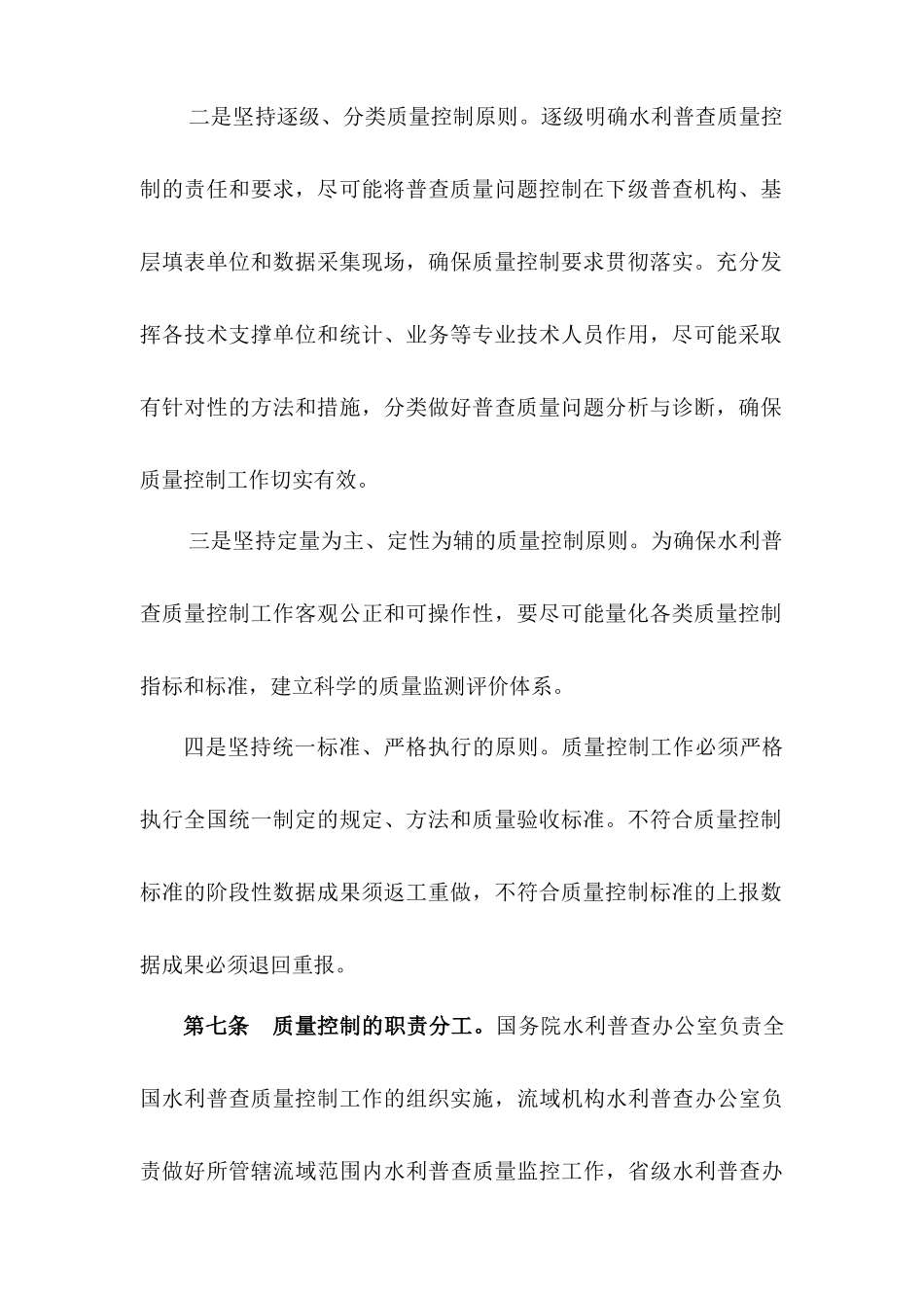 水利普查质量控制工作细则-参考版以正式下发文为准(国普办)_第3页