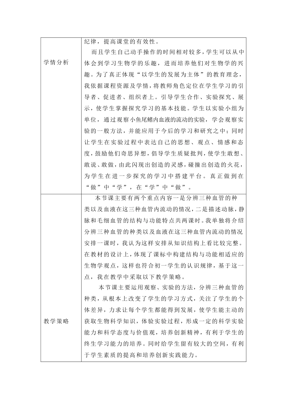 血管教学设计_第2页