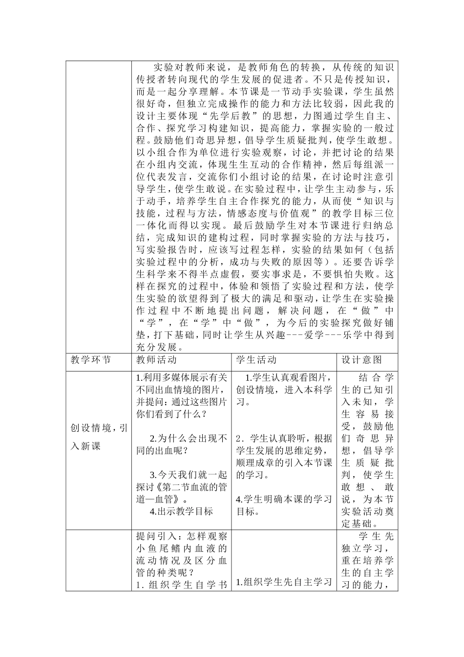 血管教学设计_第3页