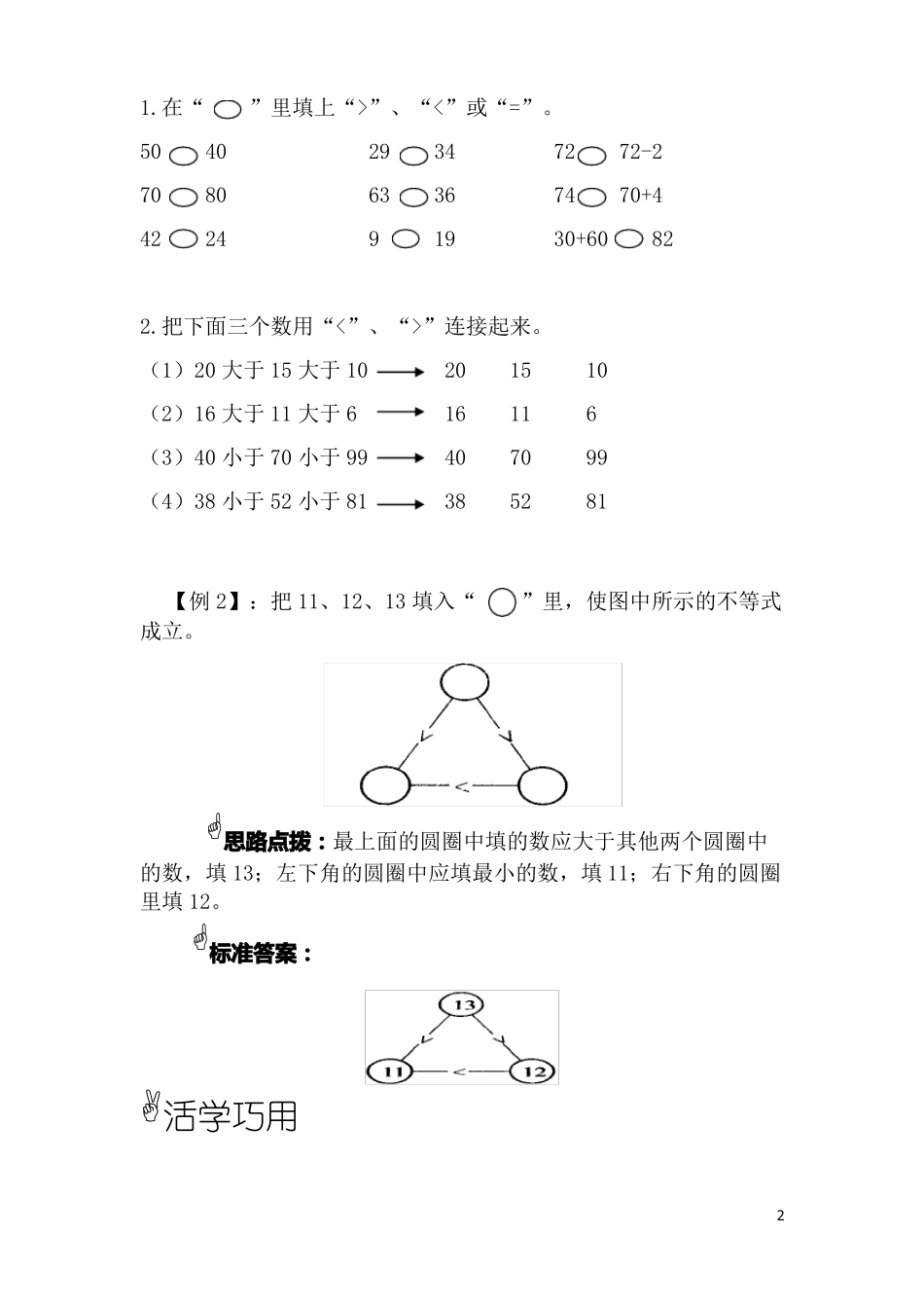 一年级思维拓展-比较大小_第2页