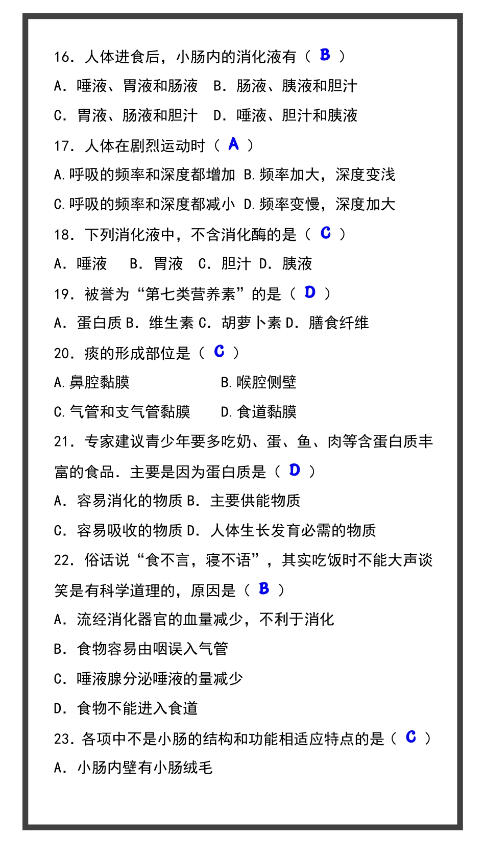 七年级下册生物第一次月考卷_第3页