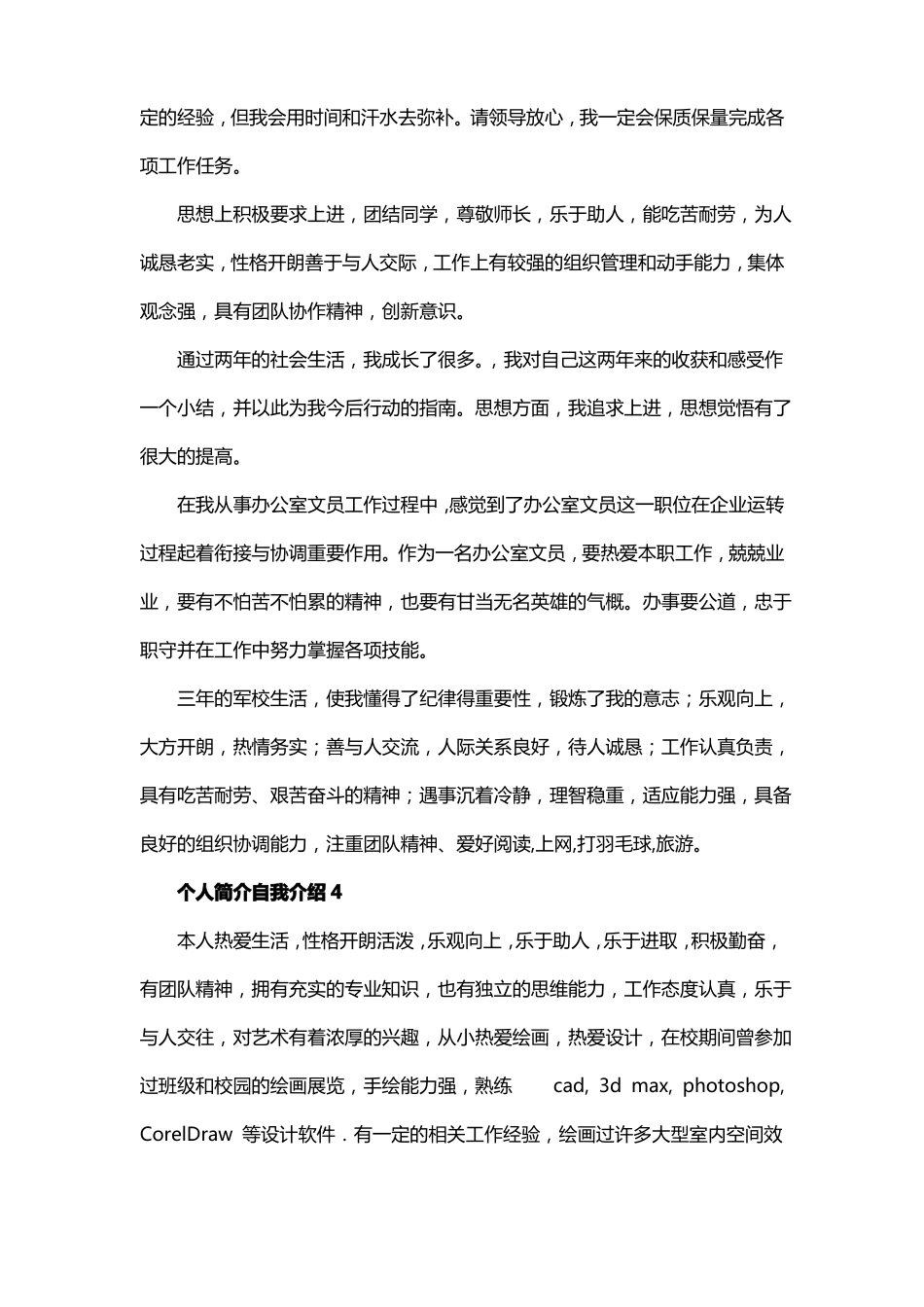 个人简介及工作能力介绍_第2页