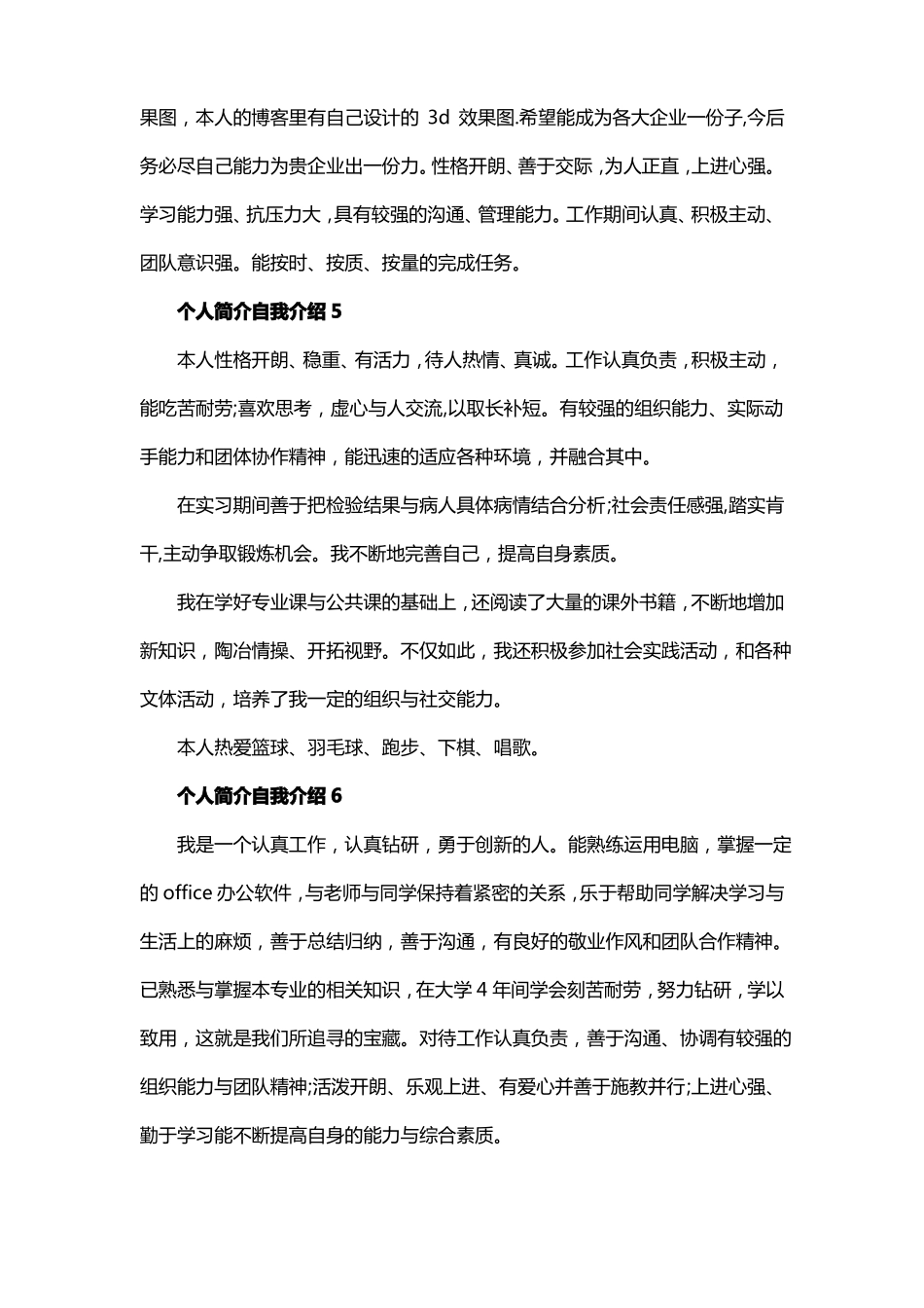 个人简介及工作能力介绍_第3页