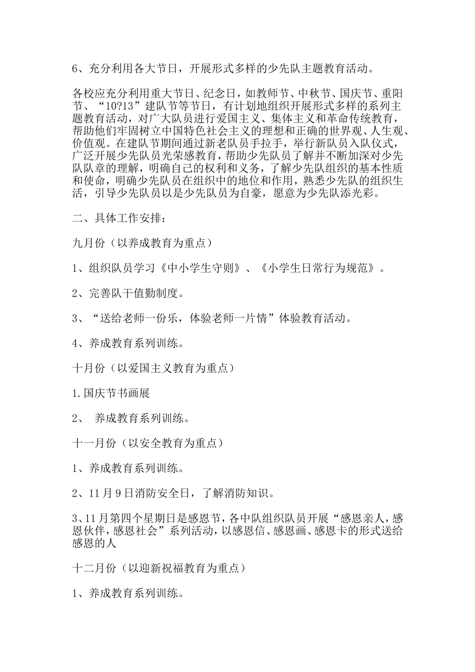 少先队工作计划_第2页