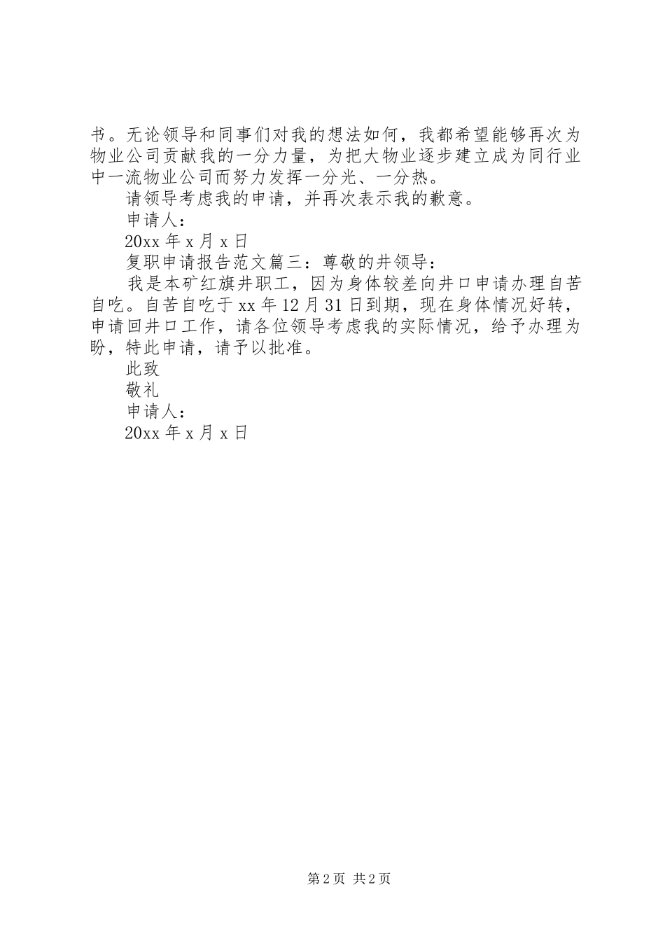 复职申请报告范文3篇_第2页