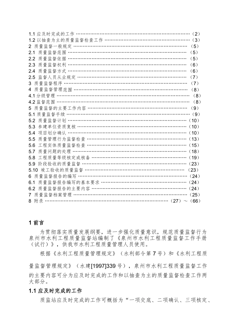 水利工程质量监督手册(DOC79页)_第2页