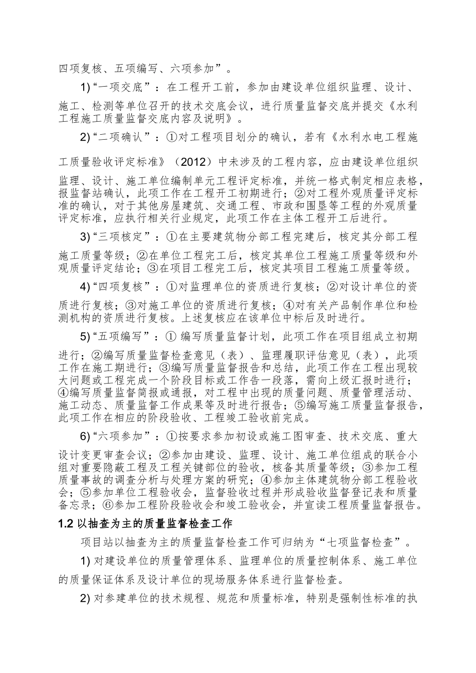 水利工程质量监督手册(DOC79页)_第3页