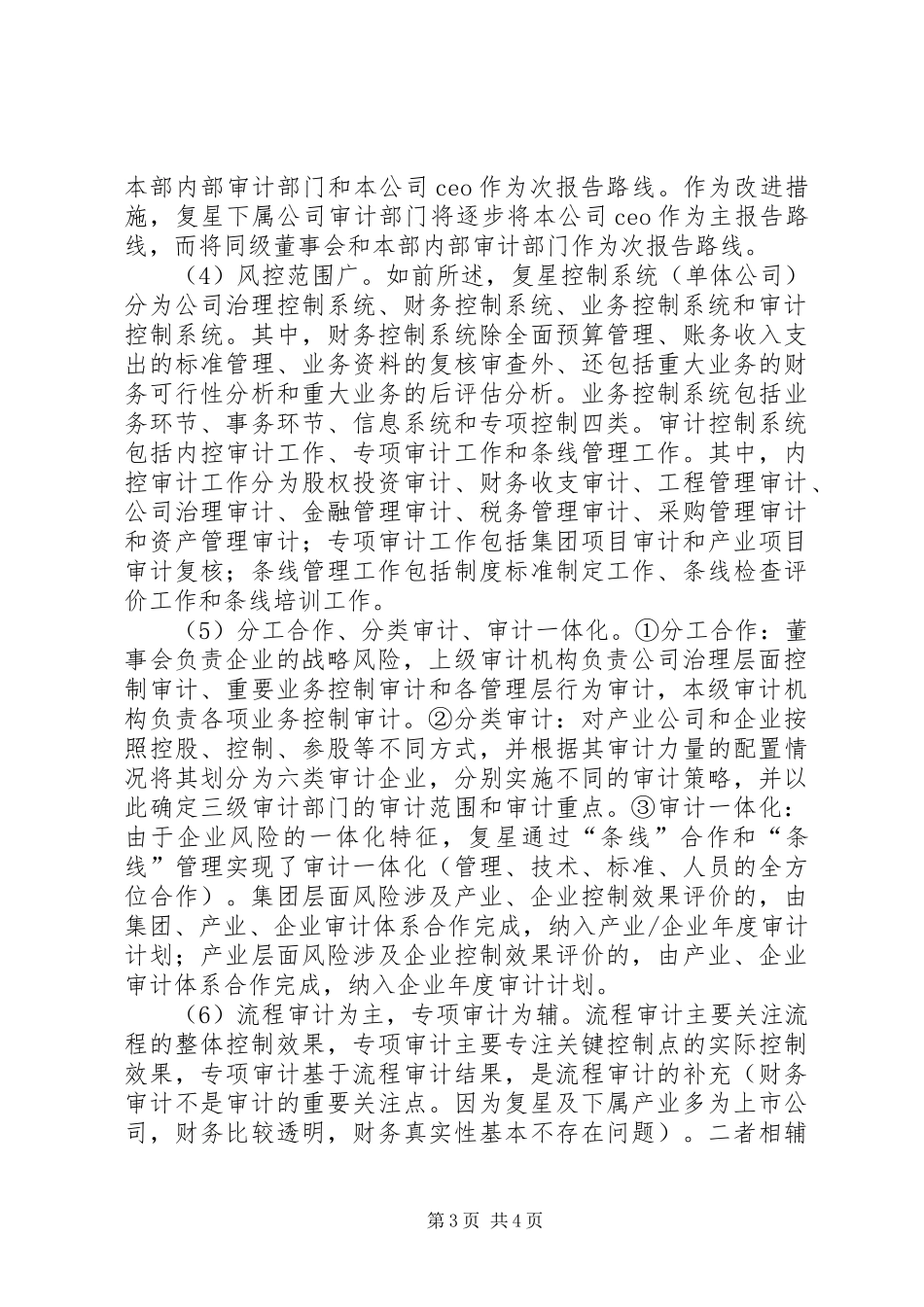 复星集团内控和内审体系考察汇报_第3页