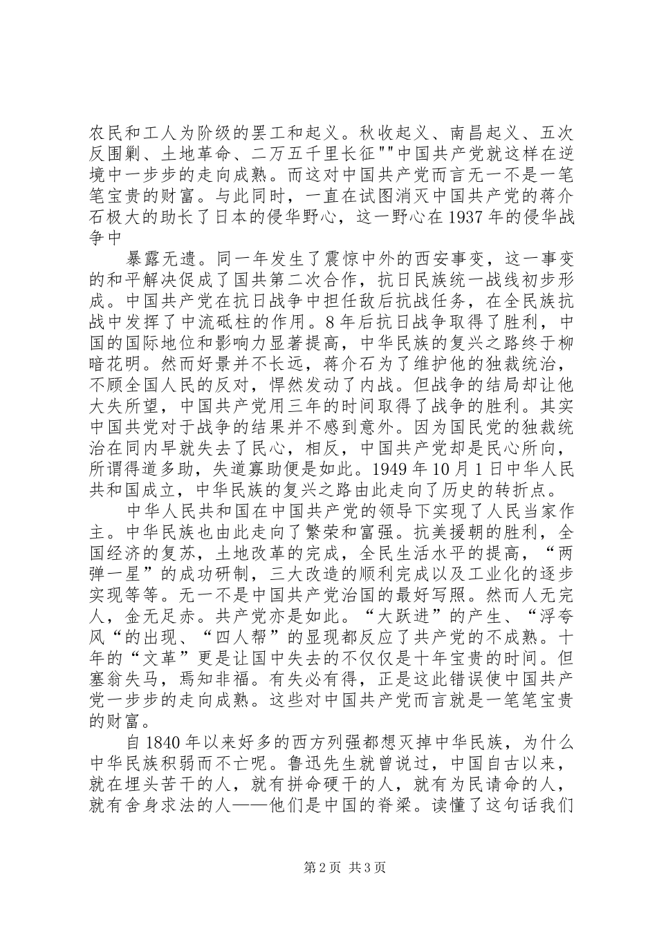 复兴之路(上)思想汇报5篇_第2页