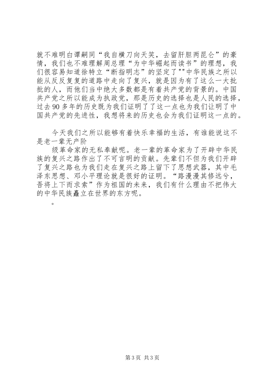 复兴之路(上)思想汇报5篇_第3页