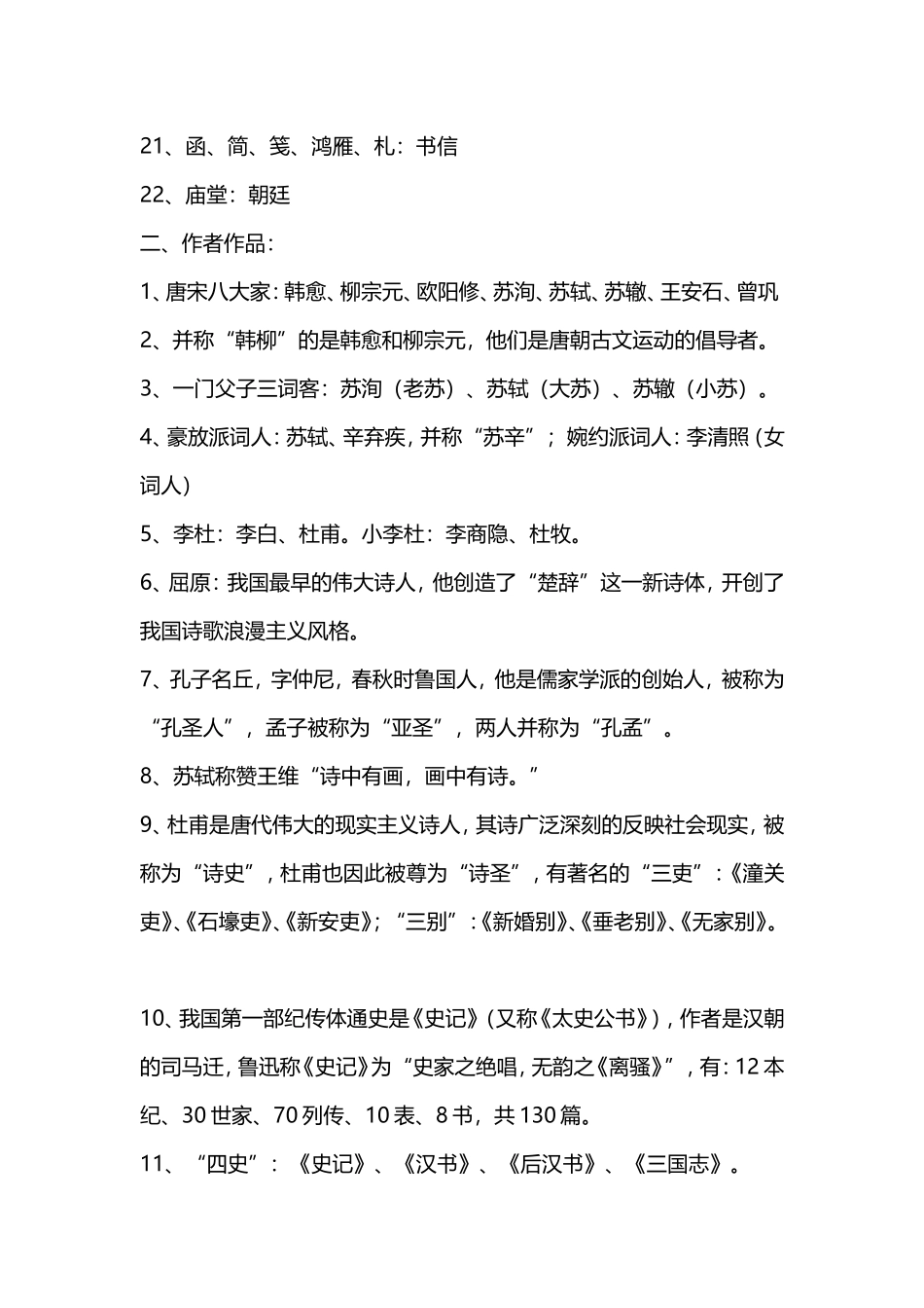 语文文学常识 (2)_第2页