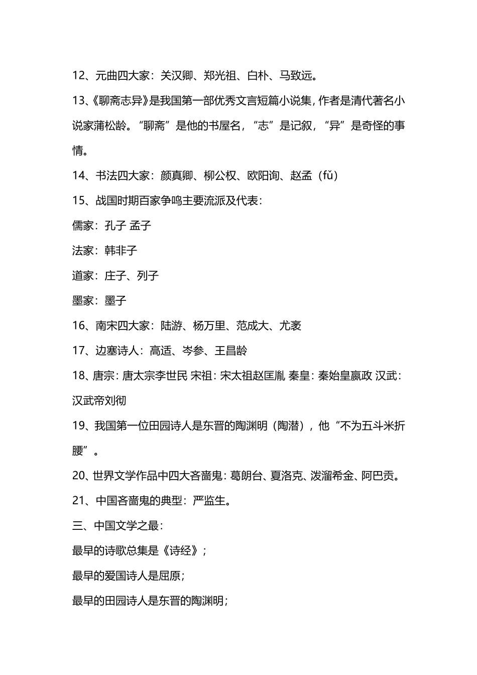 语文文学常识 (2)_第3页