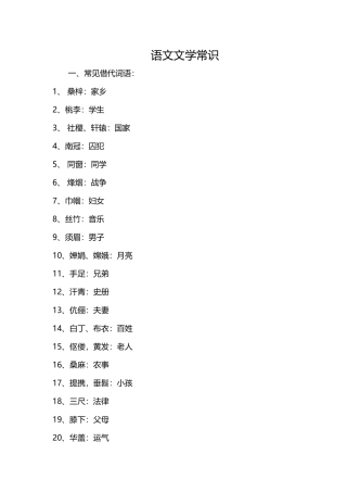 语文文学常识 (2)