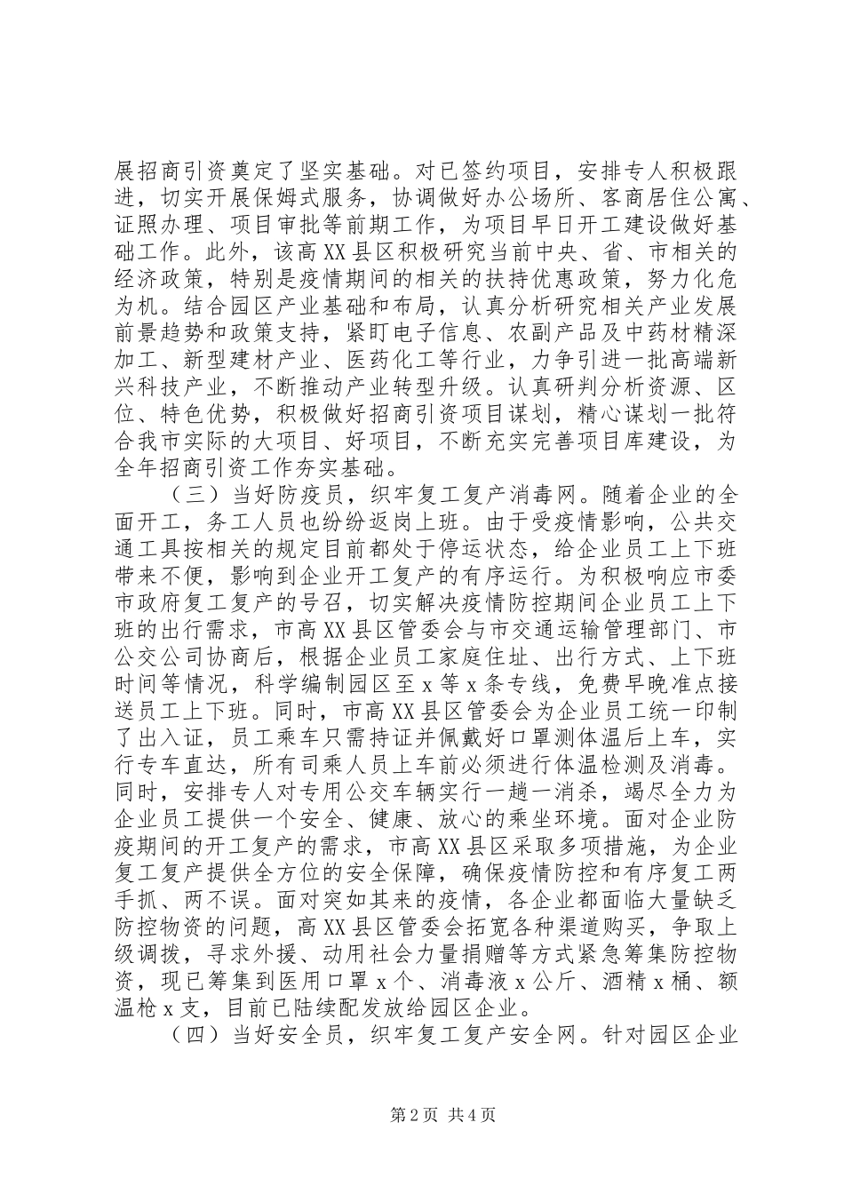 复工复产工作情况汇报_第2页